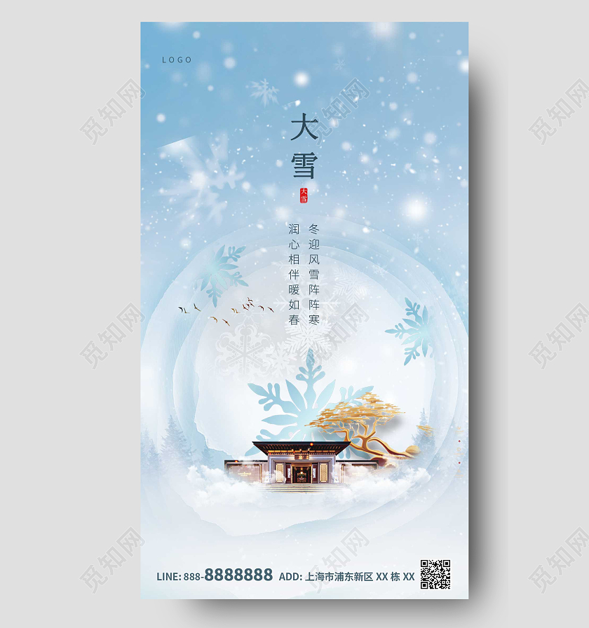 蓝色大气雪花大雪地产手机宣传海报