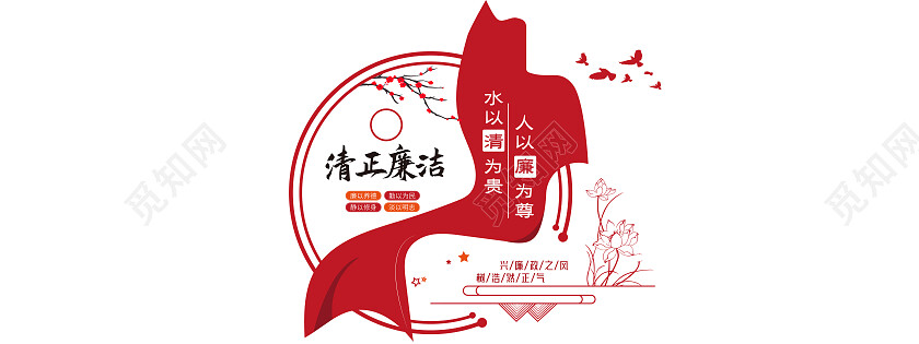 红色简约风清正廉洁水以青为贵人以廉为尊党建文化墙廉政文化墙