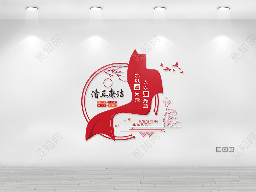 红色简约风清正廉洁水以青为贵人以廉为尊党建文化墙廉政文化墙