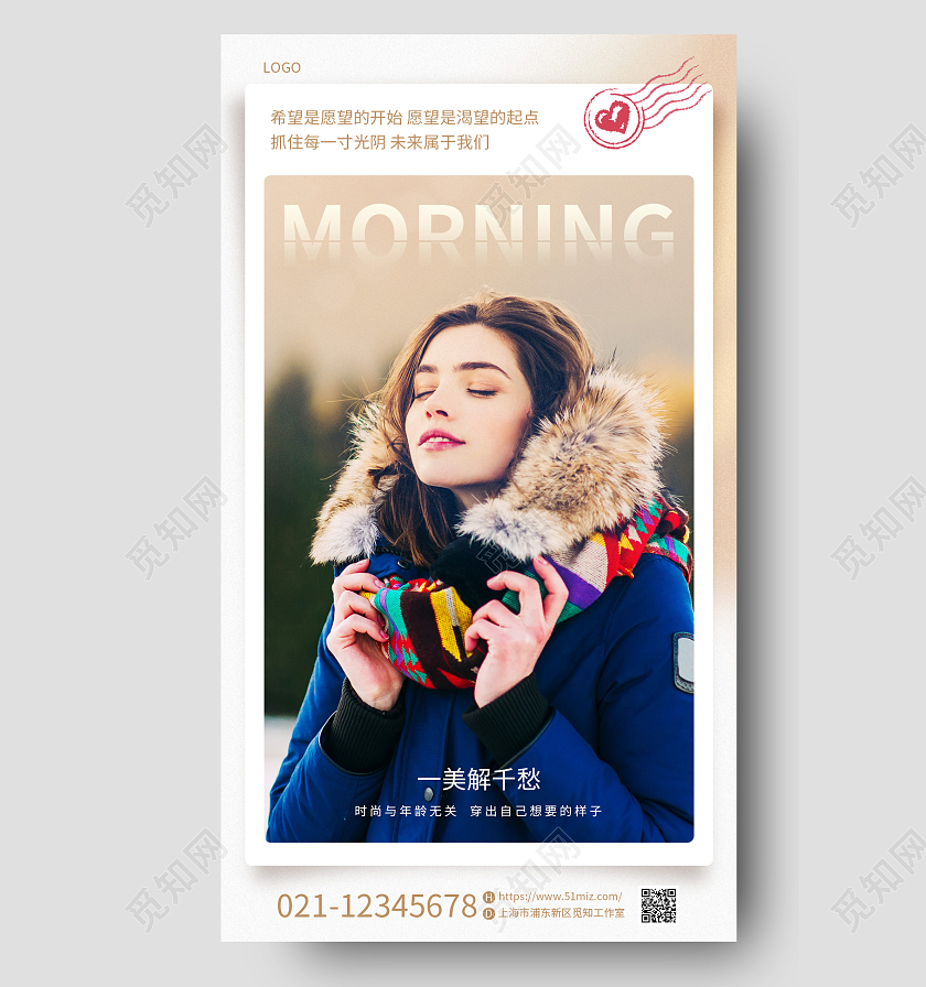 暖色简约实拍风冬天女装早安日签手机宣传海报