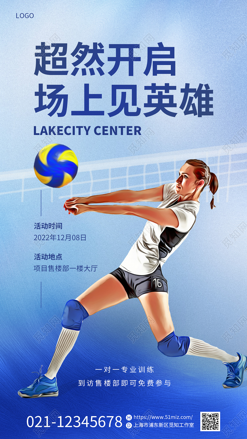 蓝色插画风水彩炫酷背景排球运动手机宣传海报