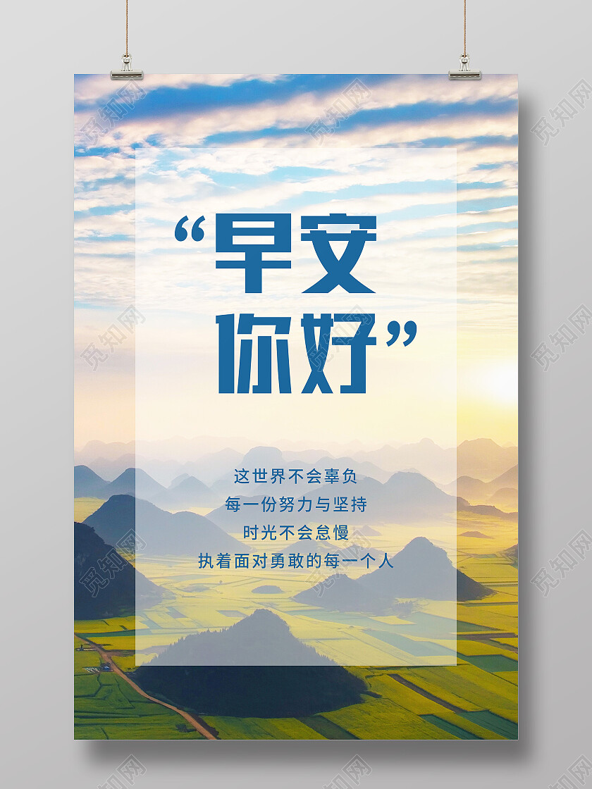 蓝色简约早安你好早安海报