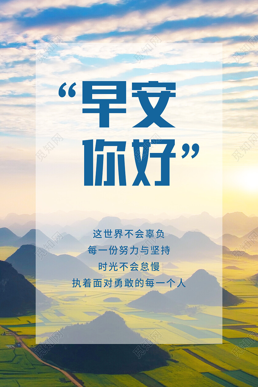 蓝色简约早安你好早安海报