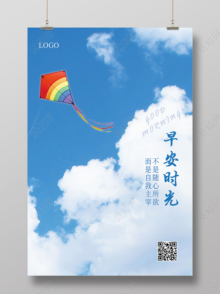 蓝色简约蓝天白云风筝早安时光早安海报