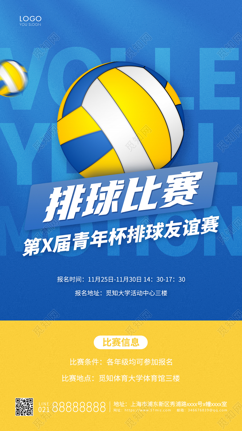蓝色简约排球比赛手机海报排球