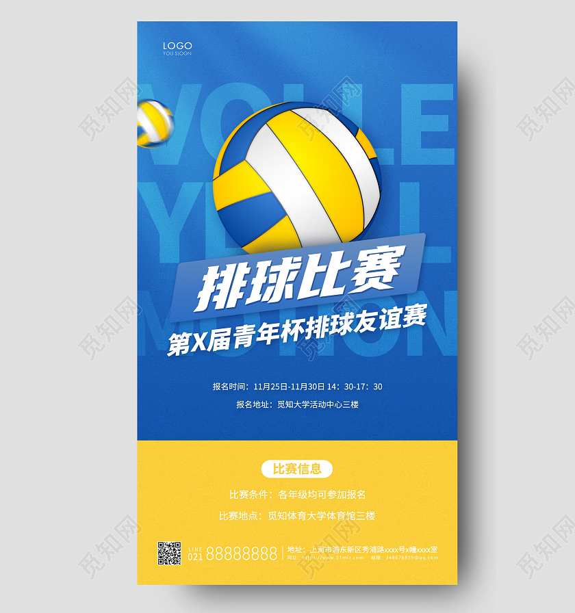 蓝色简约排球比赛手机海报排球