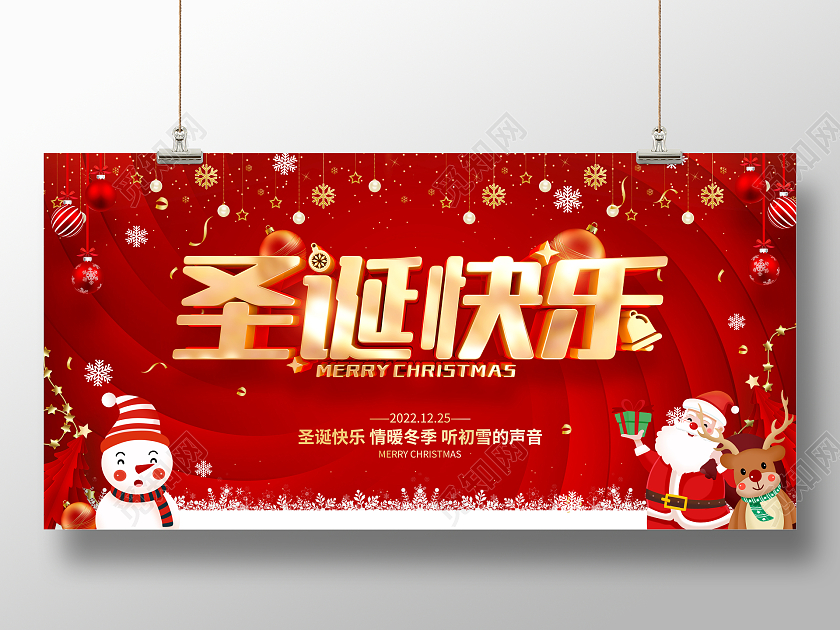红色喜庆风格圣诞节圣诞快乐宣传展板