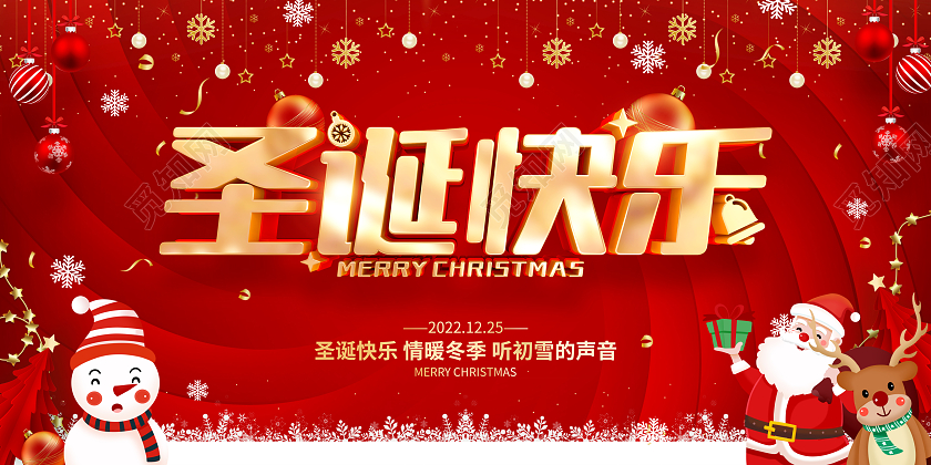 红色喜庆风格圣诞节圣诞快乐宣传展板