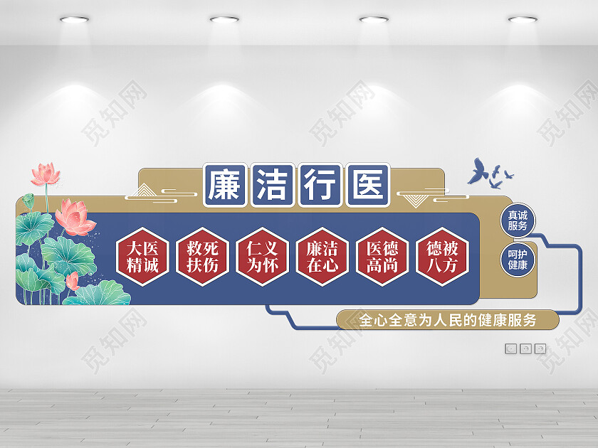 蓝色中式简约大气廉洁行医宣传文化墙廉洁行医文化墙