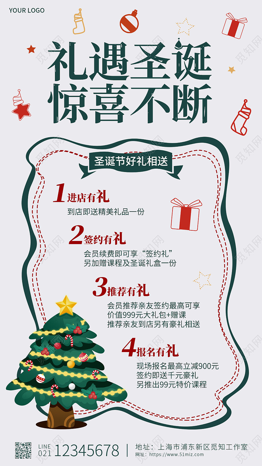 绿色简约礼遇圣诞惊喜不断圣诞节手机文案海报
