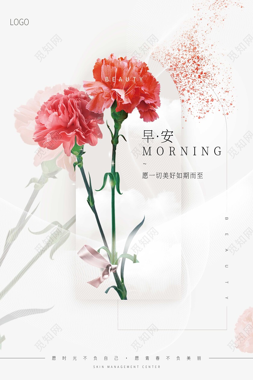 白色简约早安愿一切美好如约而至早安海报