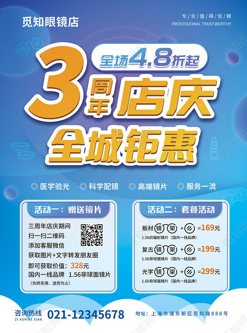 蓝色简约眼镜店庆宣传单眼镜宣传单