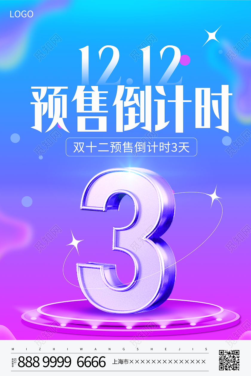时尚简约双十二倒计时3天宣传促销活动海报