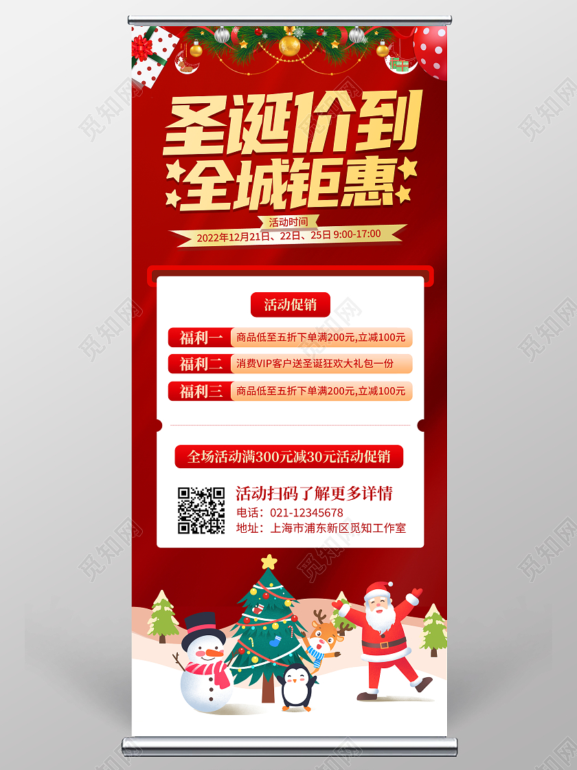 红色大气圣诞狂欢季宣传促销活动展架易拉宝圣诞节