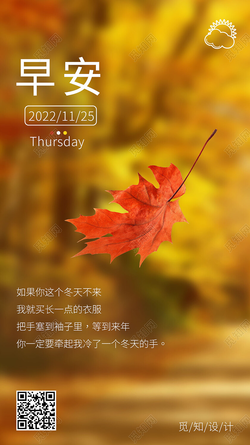 黄色简约早安早上好早安手机宣传海报