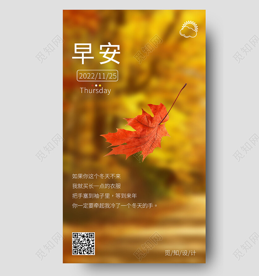 黄色简约早安早上好早安手机宣传海报