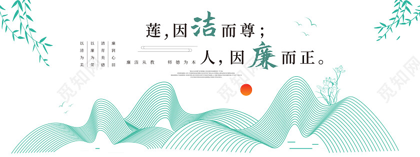 绿色线条莲因洁而尊人因廉而正党建文化墙廉政文化墙