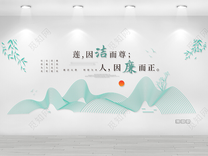 绿色线条莲因洁而尊人因廉而正党建文化墙廉政文化墙