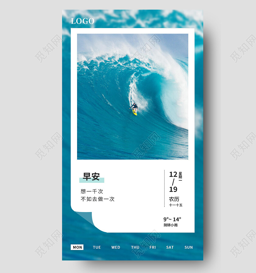 蓝色简约冲浪日签梦想早安手机宣传海报