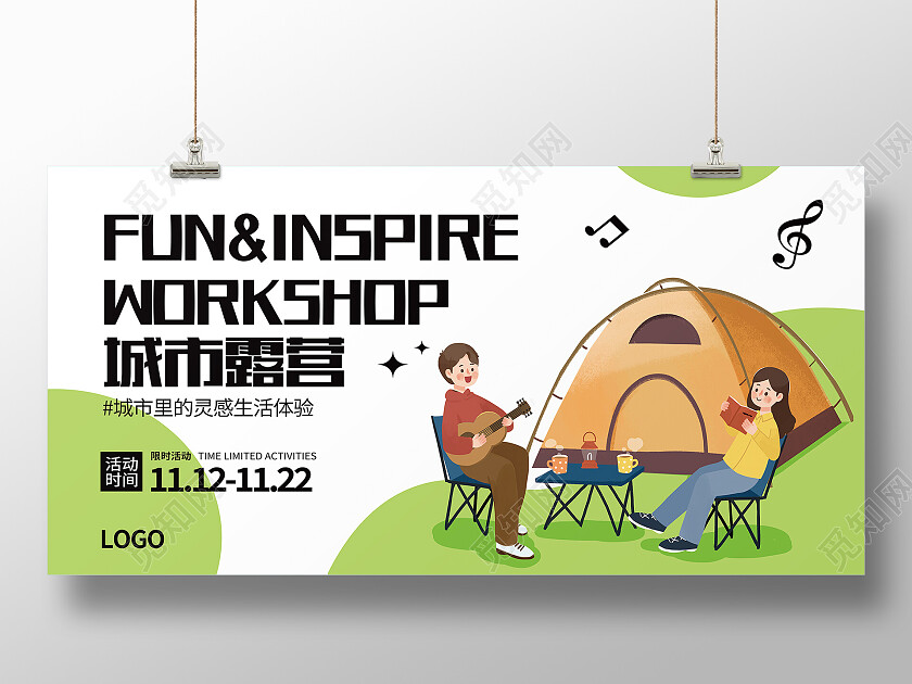 绿色简约城市露营露营展板