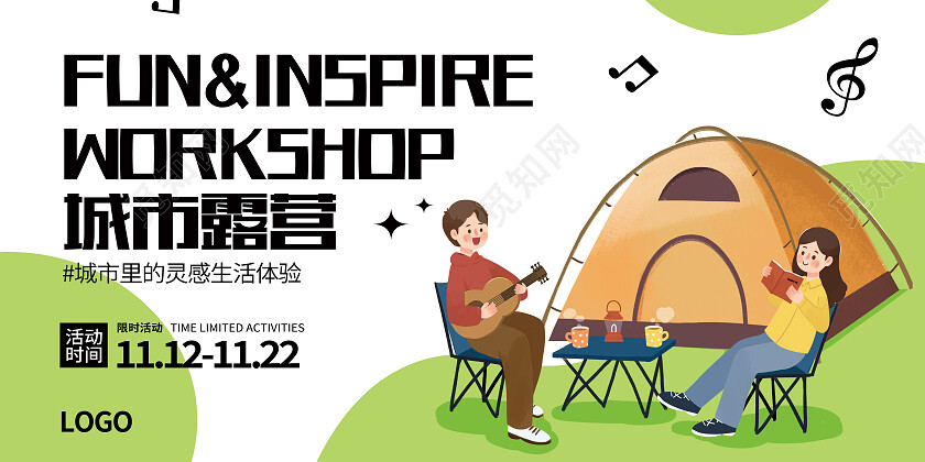 绿色简约城市露营露营展板