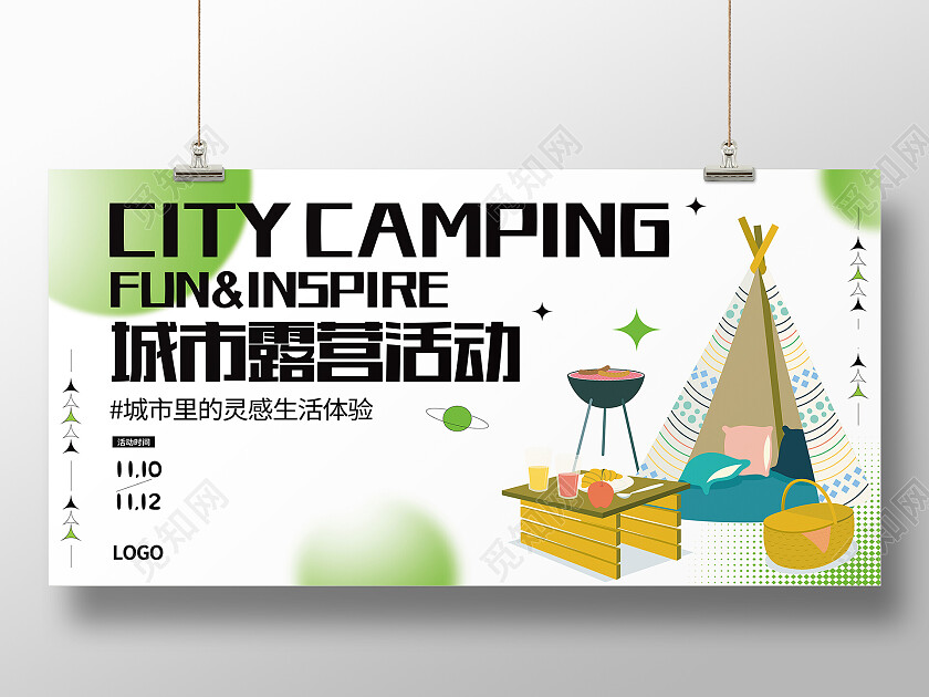 绿色简约城市露营活动露营展板