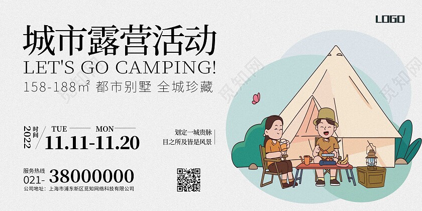 白色简约城市露营活动露营展板