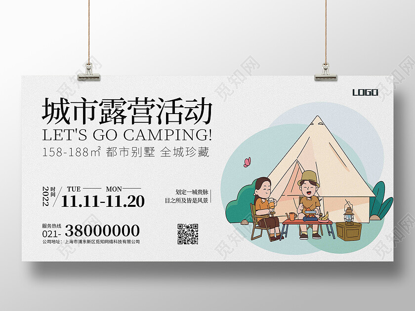 白色简约城市露营活动露营展板