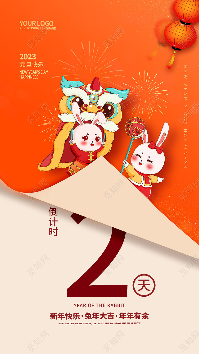 国潮2023兔年新年元旦倒计时手机宣传海报