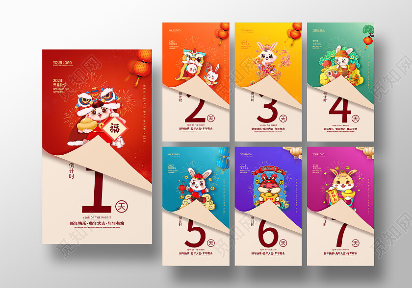 国潮2023兔年新年元旦倒计时手机宣传海报