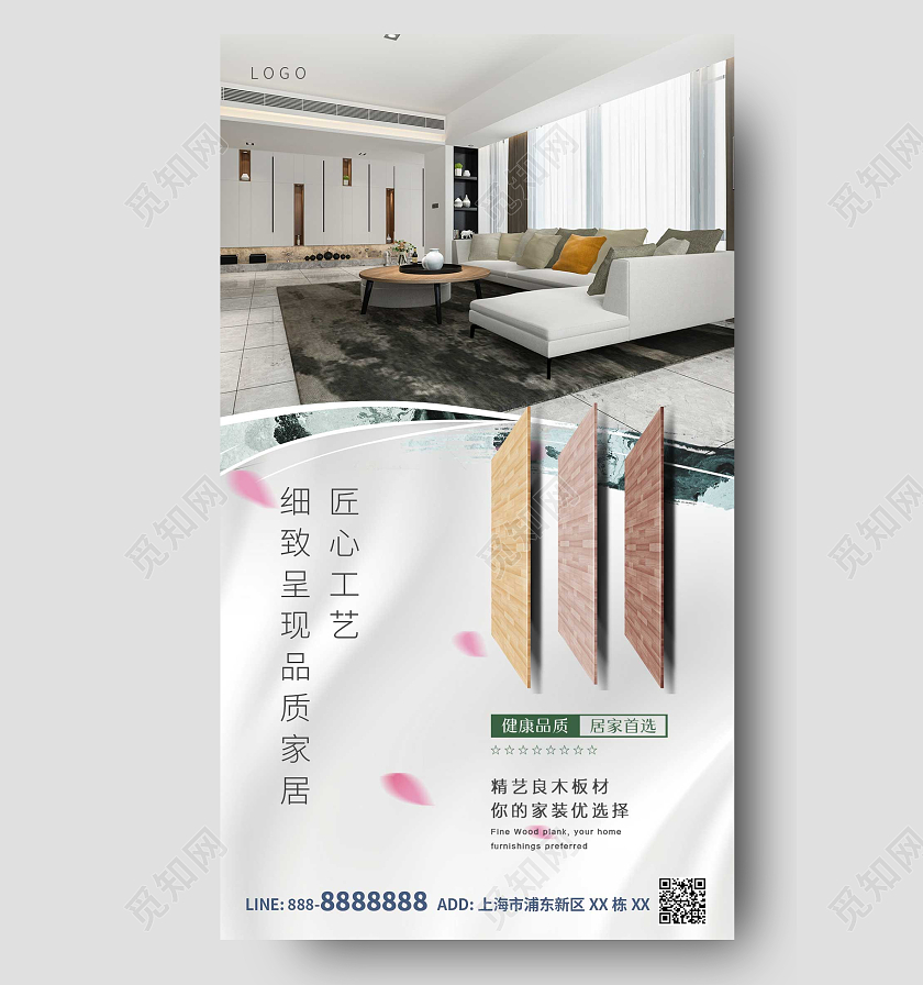 白色简约大气家具板材家居建材板子ui手机海报