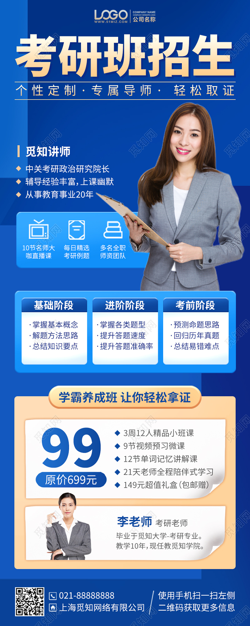 考研培训班招生蓝色手机海报