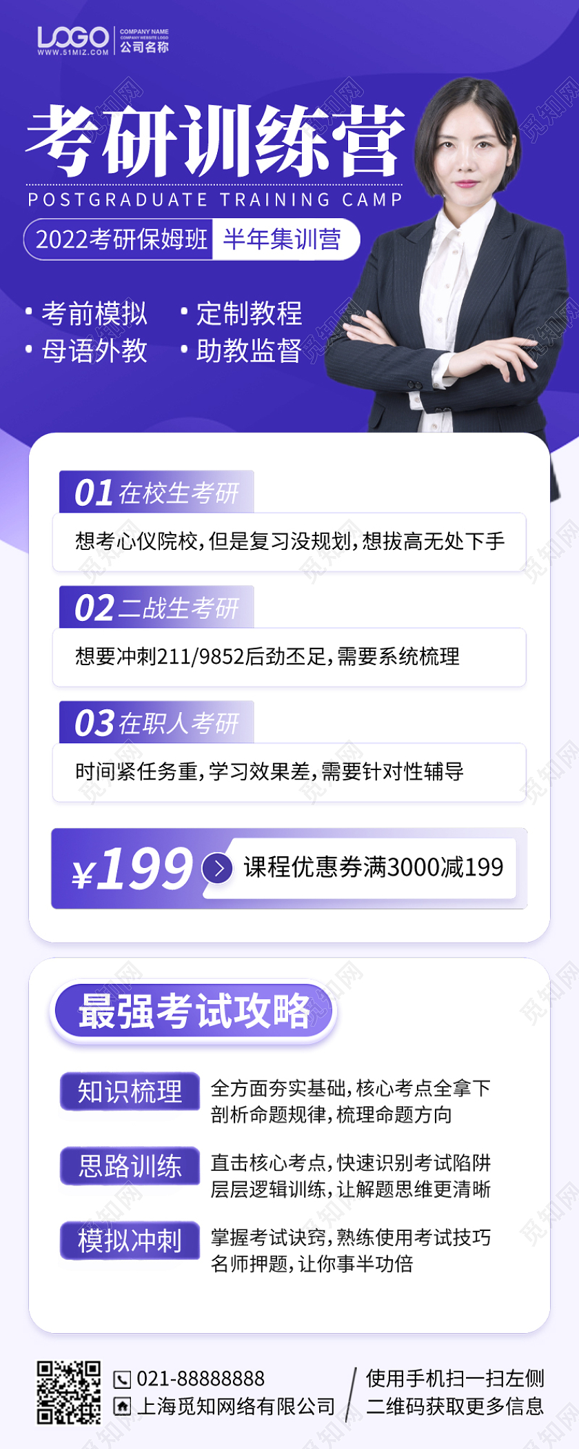 考研训练营培训课程手机海报