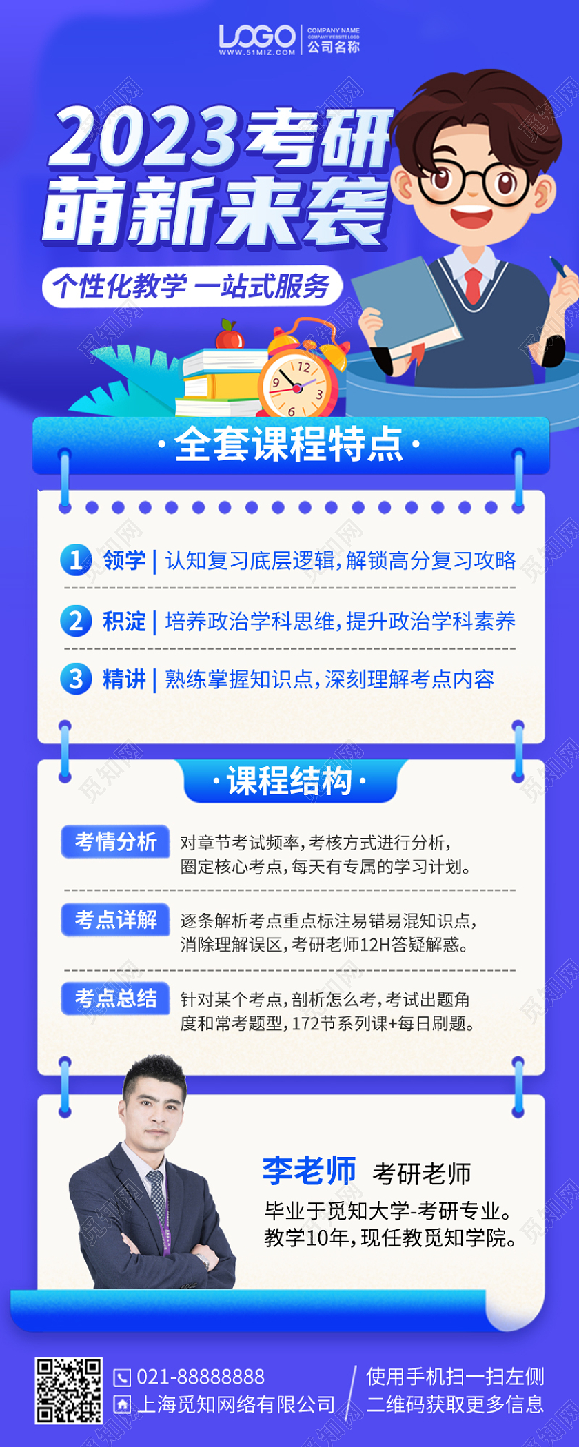 考研培训课程蓝色简约插画风手机海报