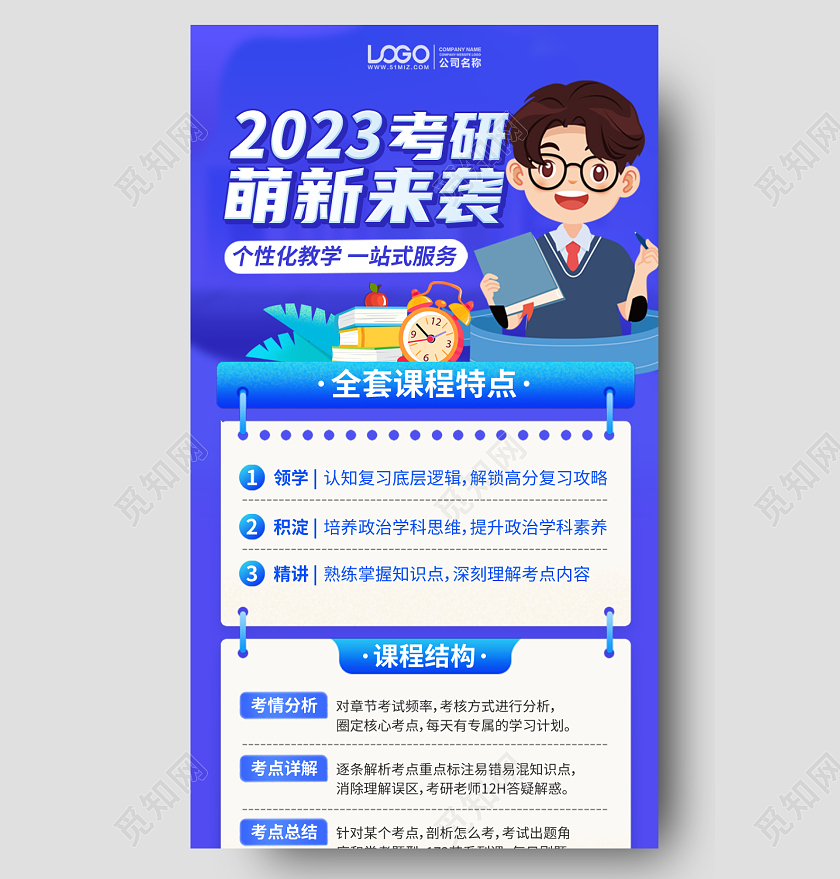 考研培训课程蓝色简约插画风手机海报