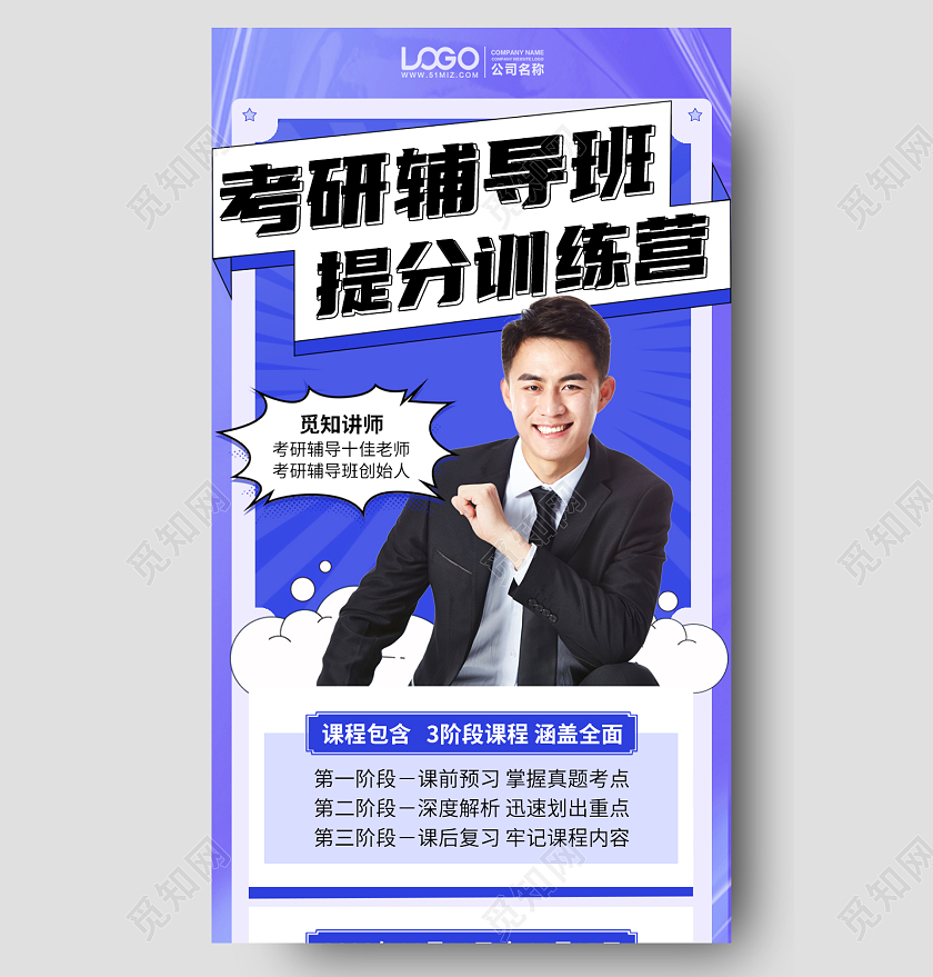 考研辅导班提分训练营蓝色手机海报