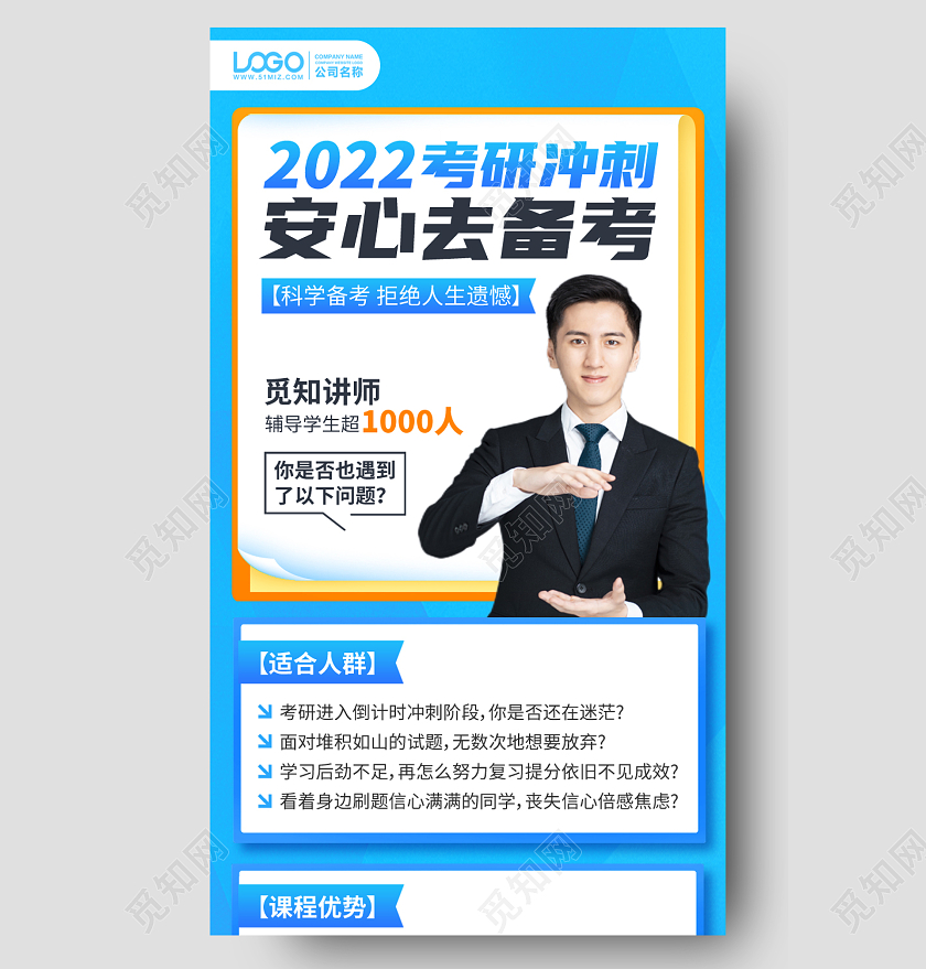 考研冲刺班培训备考蓝色手机海报