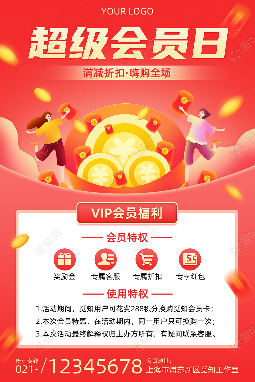 红色简约超级会员日手机海报