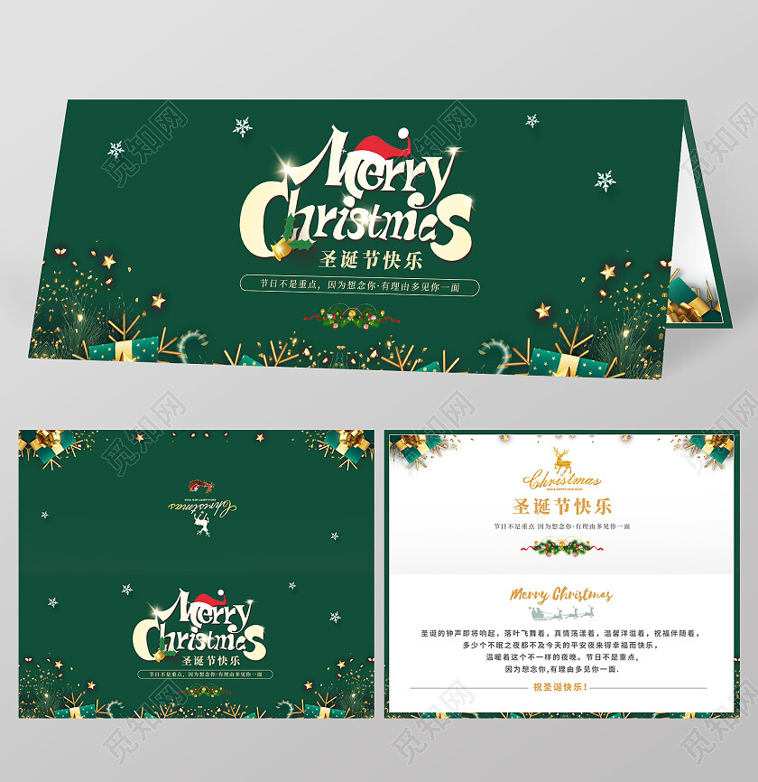 绿色高级立体礼盒效果圣诞节贺卡圣诞快乐圣诞祝贺卡
