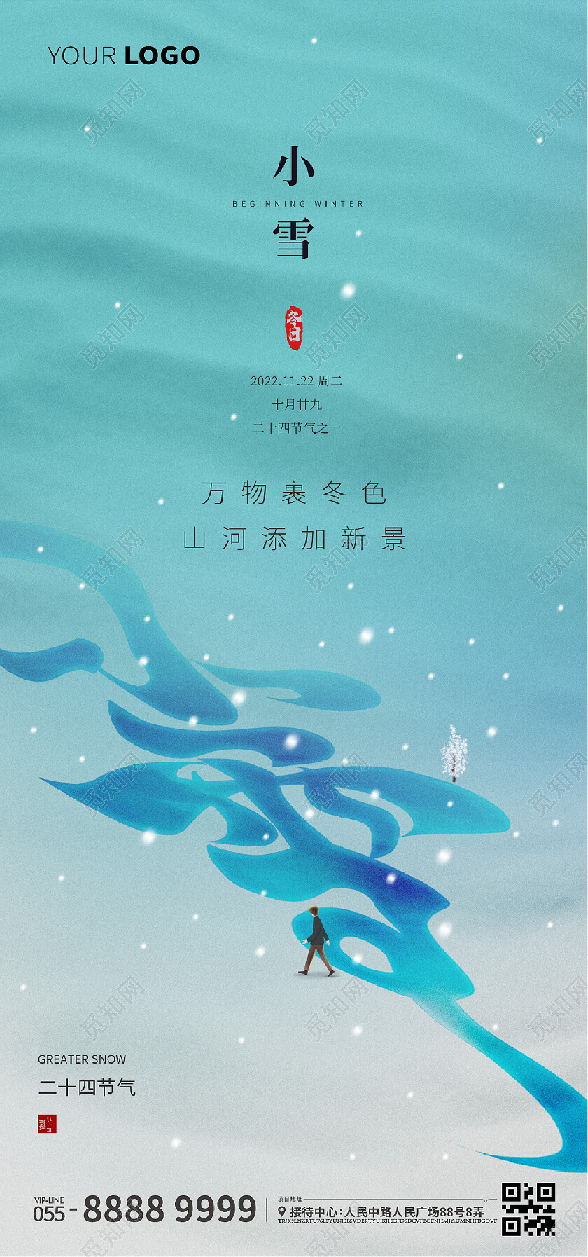 蓝色书法雪冬季冰面小雪节气手机宣传海报