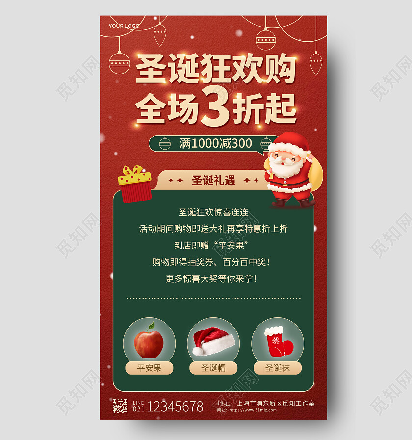 红色简约圣诞狂欢购圣诞节手机文案海报
