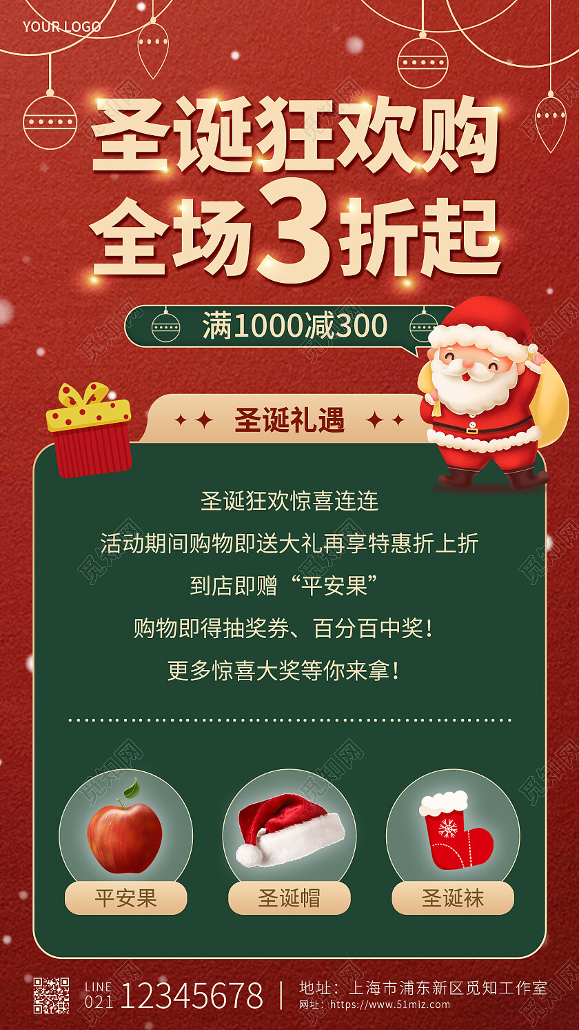 红色简约圣诞狂欢购圣诞节手机文案海报