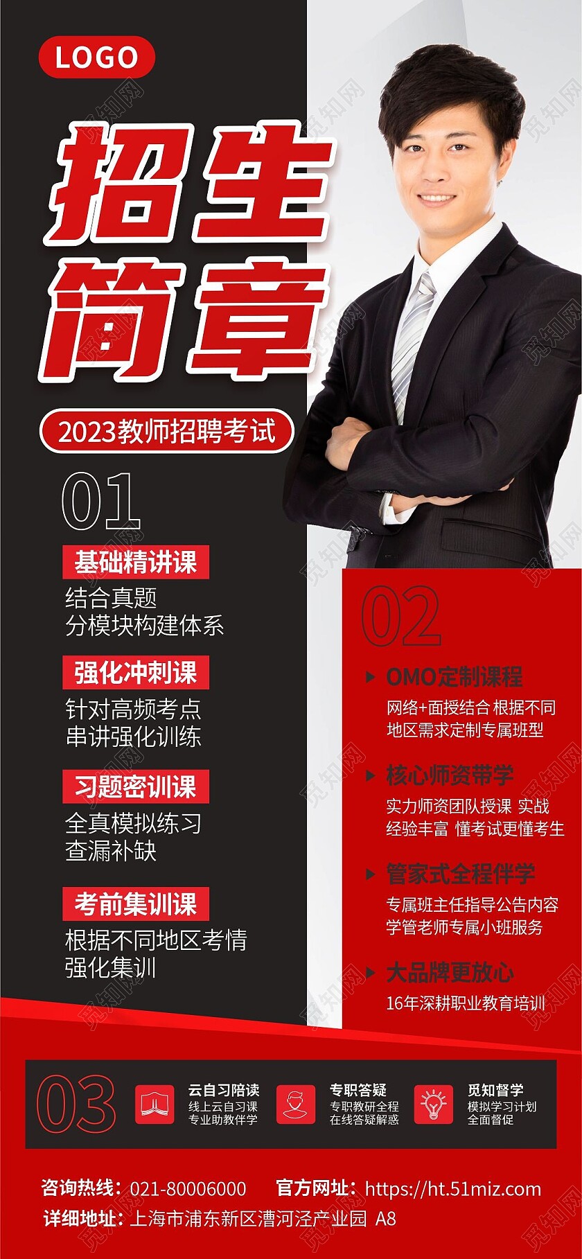 黑红色简约教师招聘考试招生简章手机海报招聘手机文案海报