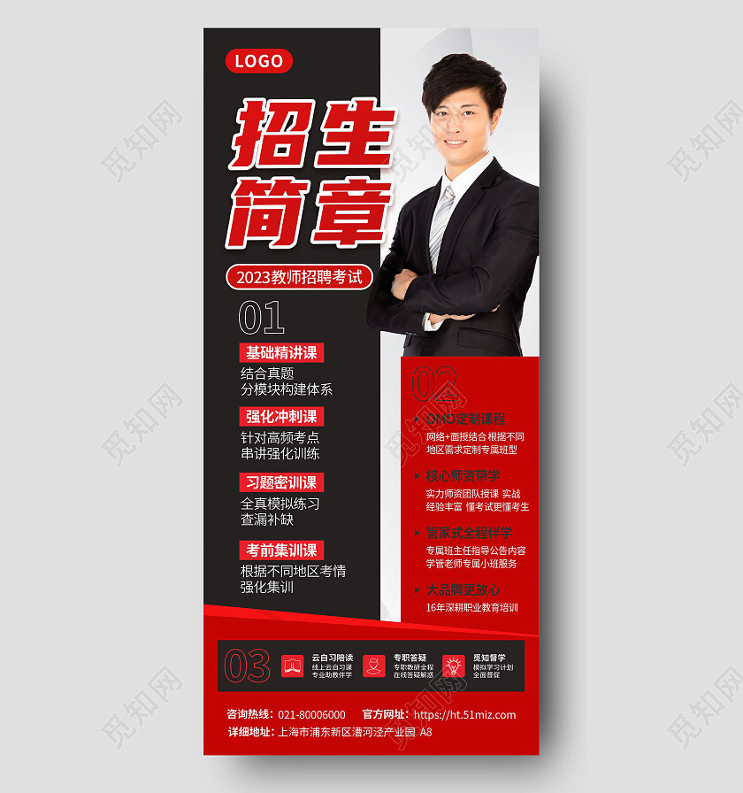 黑红色简约教师招聘考试招生简章手机海报招聘手机文案海报