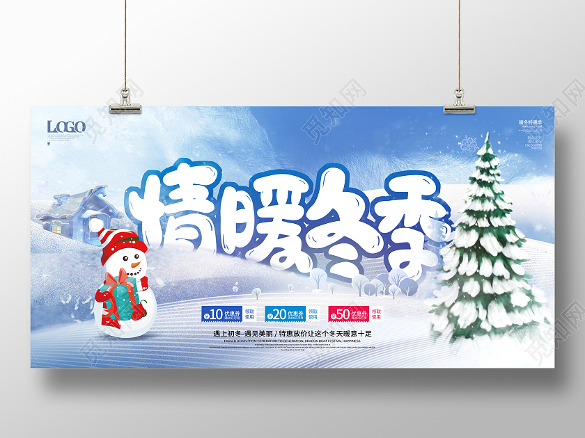 简约冷色调商场冬天促销约惠冬季主题宣传展板