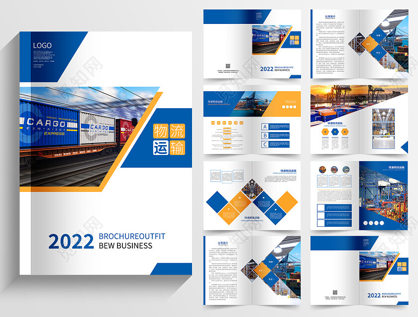 蓝色简约清新大气物流运输物流画册设计企业画册整套