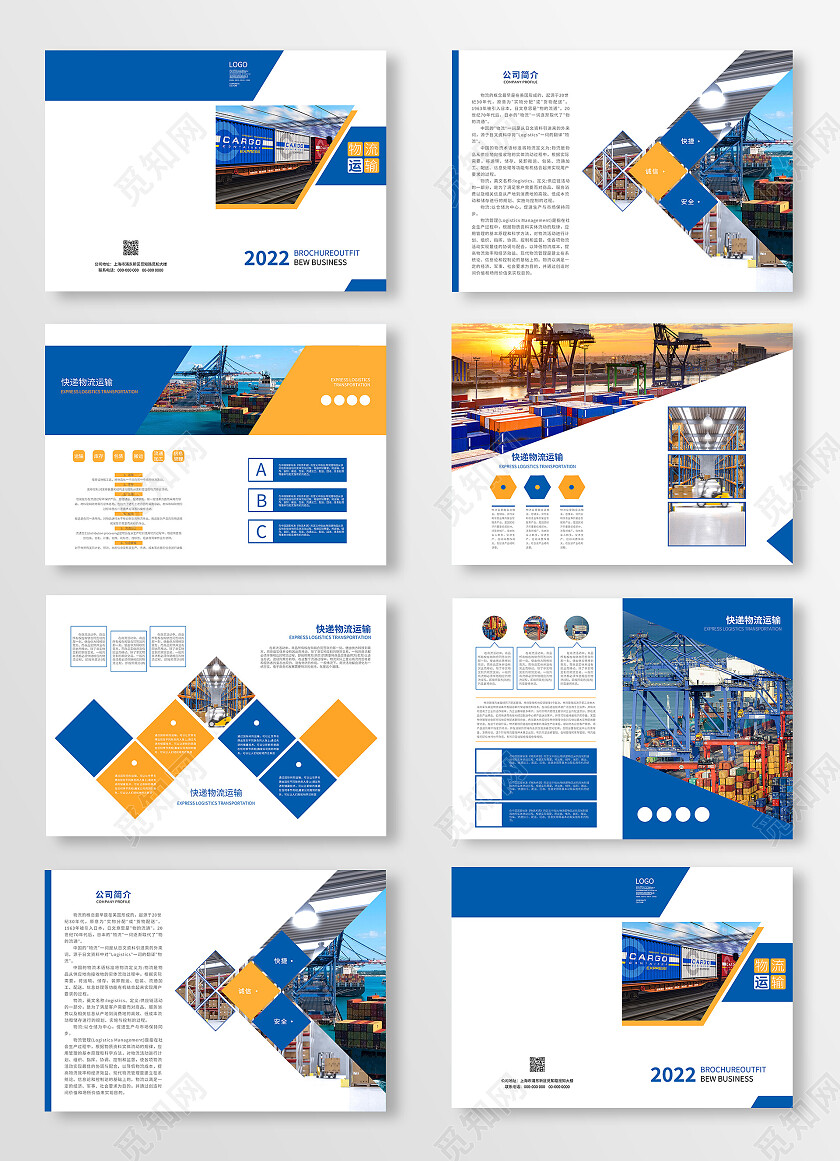 蓝色简约清新大气物流运输物流画册设计企业画册整套