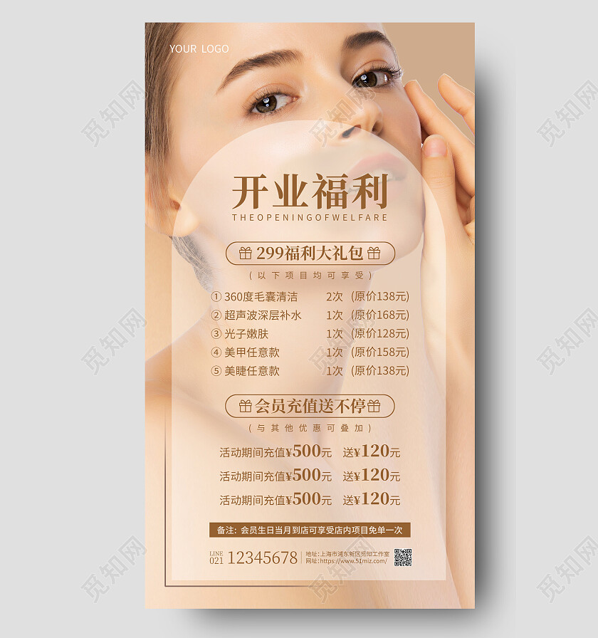 莫兰迪色摄影实拍开业福利美容价目表手机文案海报