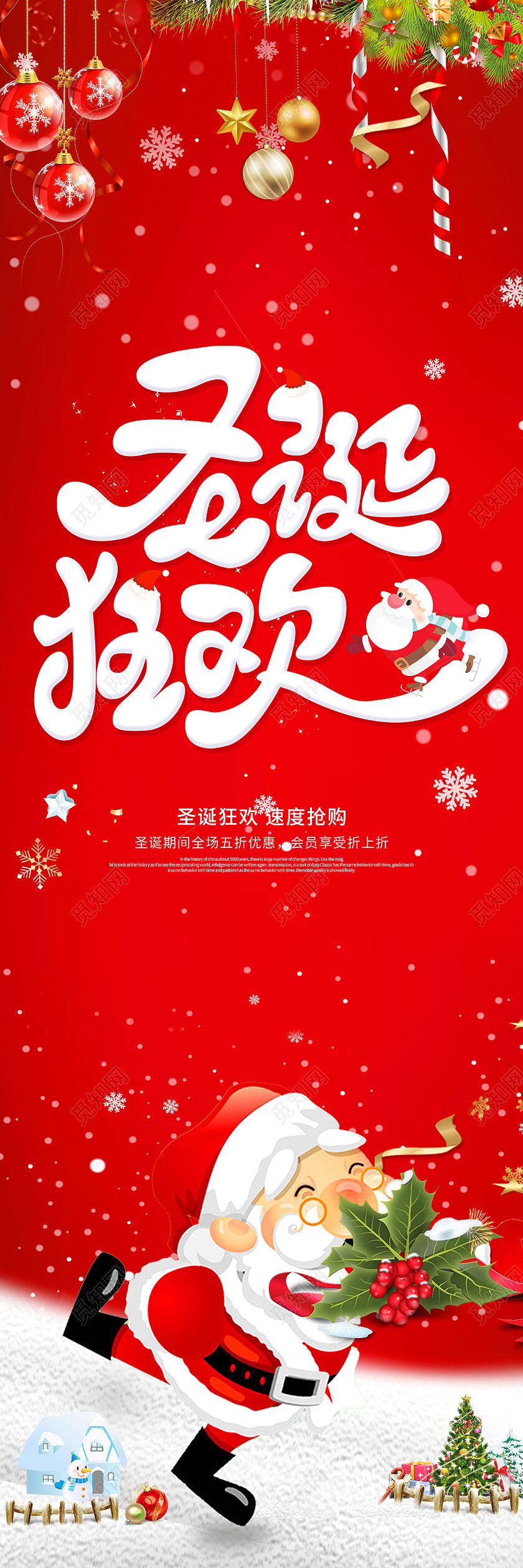 红色卡通圣诞礼遇促销手机海报圣诞节圣诞挂画