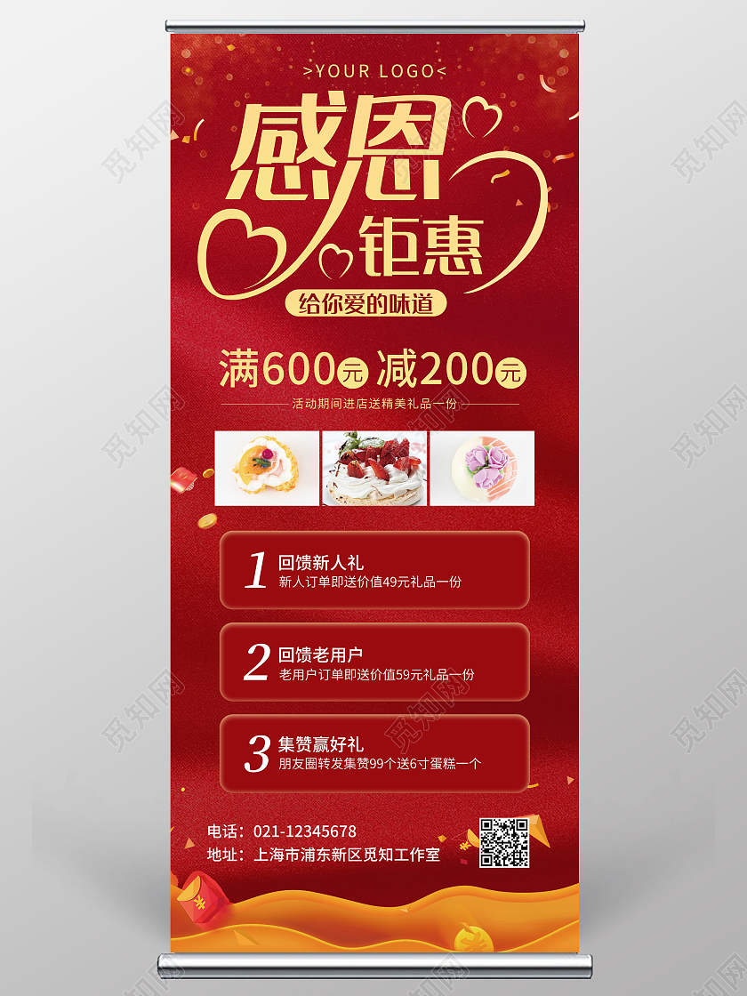 红色喜庆感恩节活动美食展架宣传海报感恩节展架